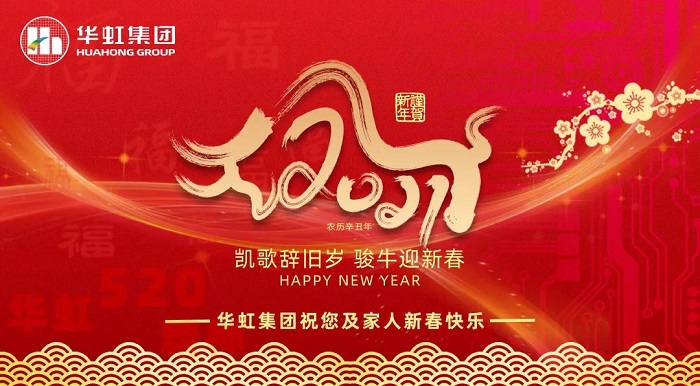 豪门国际官网集团祝您及家人新春欢乐