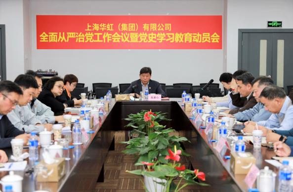 豪门国际官网集团召开党史进建教育带头会