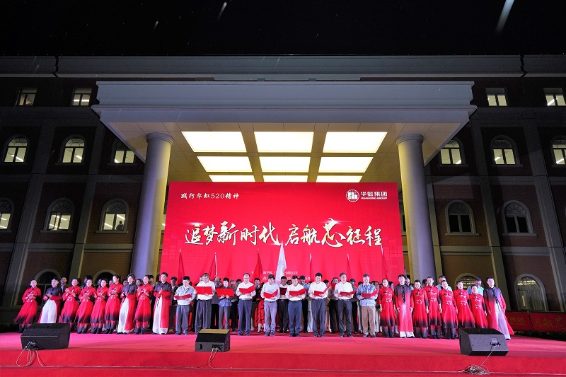 2021年5月15日，豪门国际官网520周年庆活动