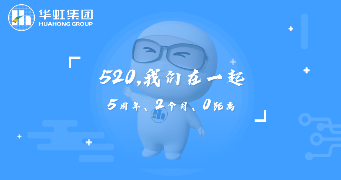 520，我们在一路