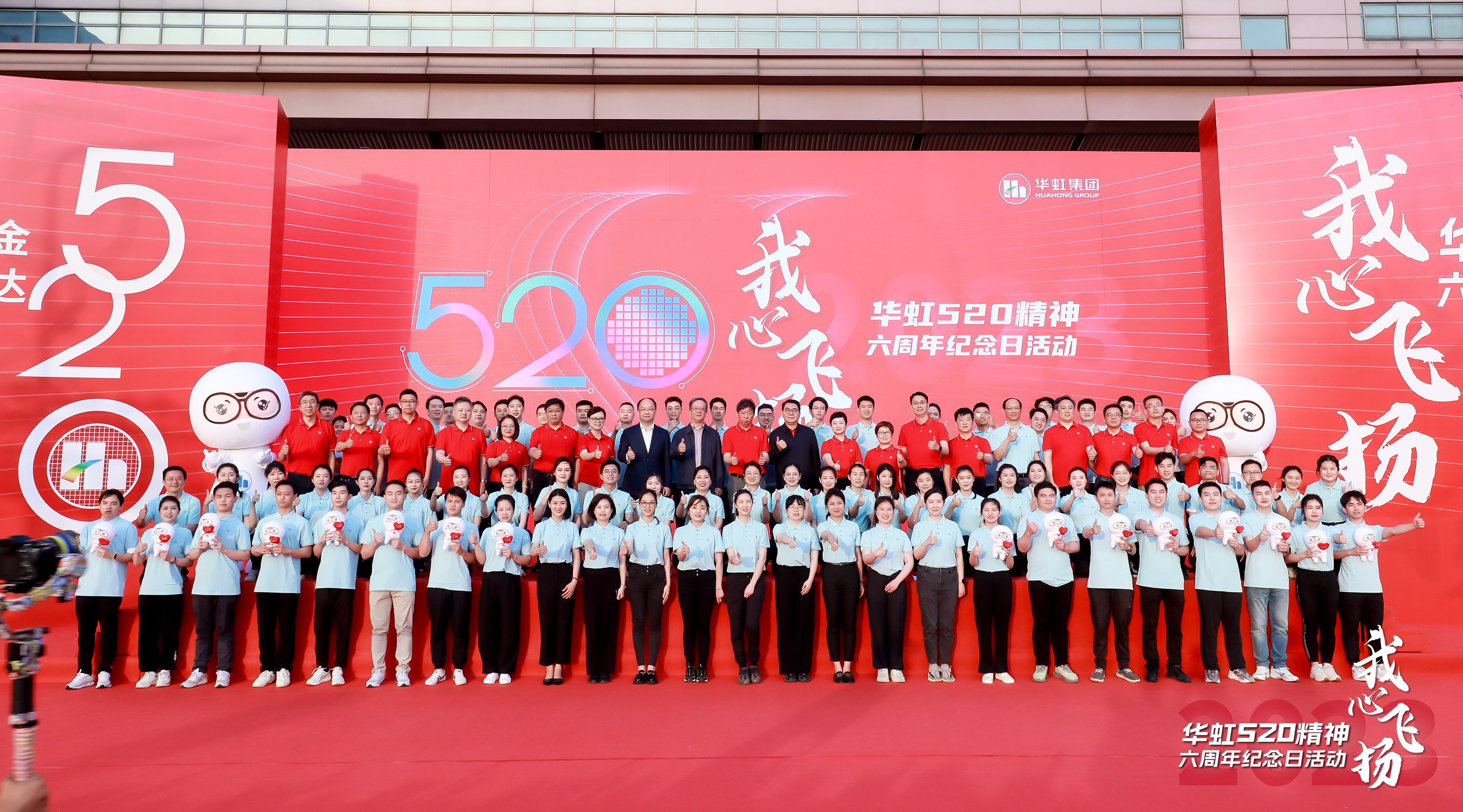 “我心飞腾——豪门国际官网520心灵六周年留想日活动”圆满进行